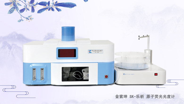 金索坤SK-樂(lè)析-LC液相色譜原子熒光聯(lián)用儀