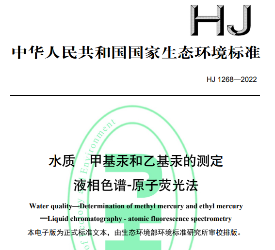 液相色譜-原子熒光聯(lián)用儀標準